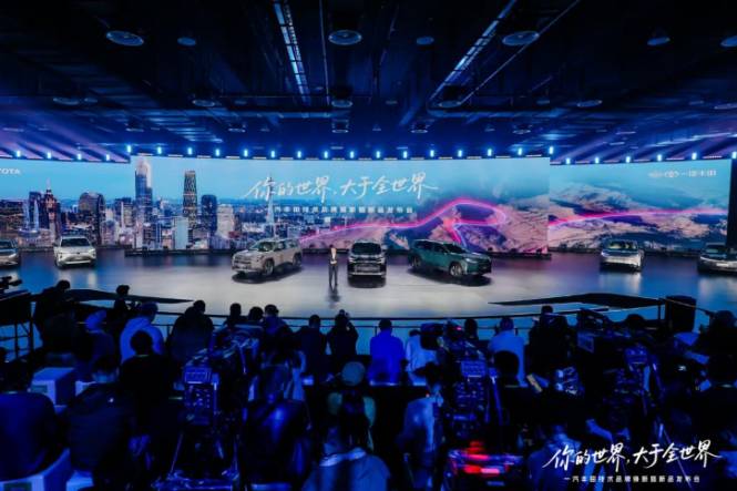 你的世界大于全世界 一汽丰田技术品牌焕新暨新品发布会精彩举行